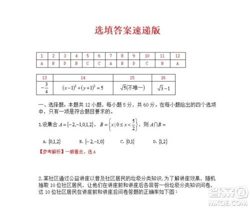 2022高考真题全国甲卷文科数学试题及答案解析