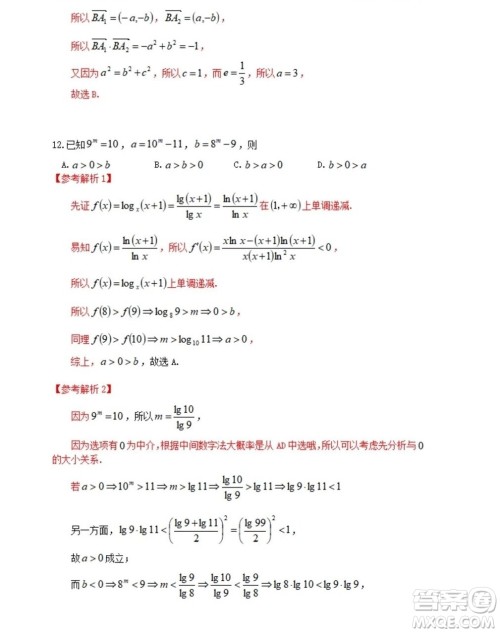 2022高考真题全国甲卷文科数学试题及答案解析