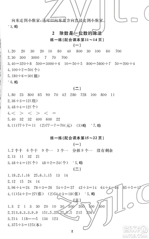 宁波出版社2022学习方法指导丛书三年级数学下册人教版答案