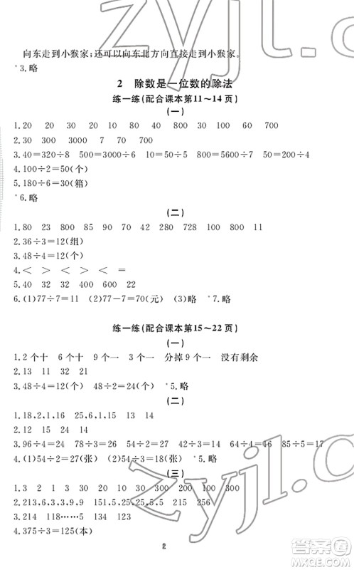 宁波出版社2022学习方法指导丛书三年级数学下册人教版答案