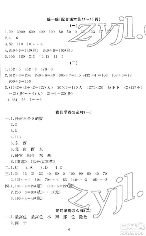 宁波出版社2022学习方法指导丛书三年级数学下册人教版答案