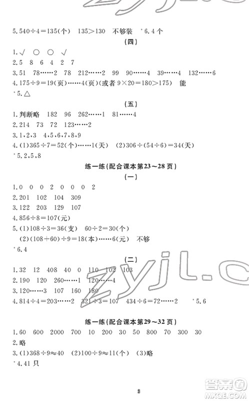 宁波出版社2022学习方法指导丛书三年级数学下册人教版答案