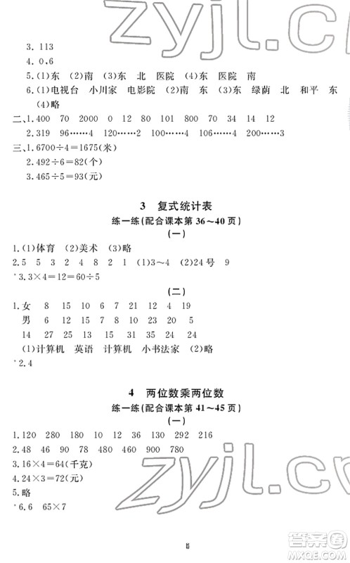 宁波出版社2022学习方法指导丛书三年级数学下册人教版答案