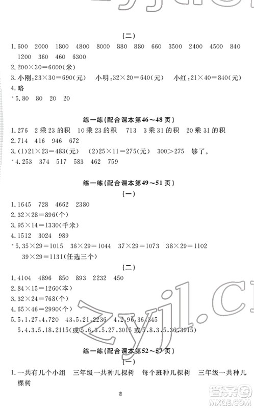 宁波出版社2022学习方法指导丛书三年级数学下册人教版答案