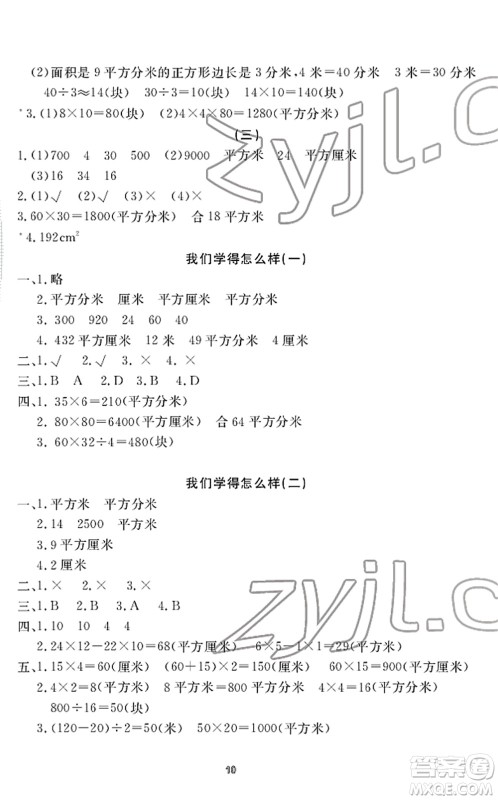 宁波出版社2022学习方法指导丛书三年级数学下册人教版答案