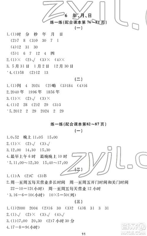 宁波出版社2022学习方法指导丛书三年级数学下册人教版答案