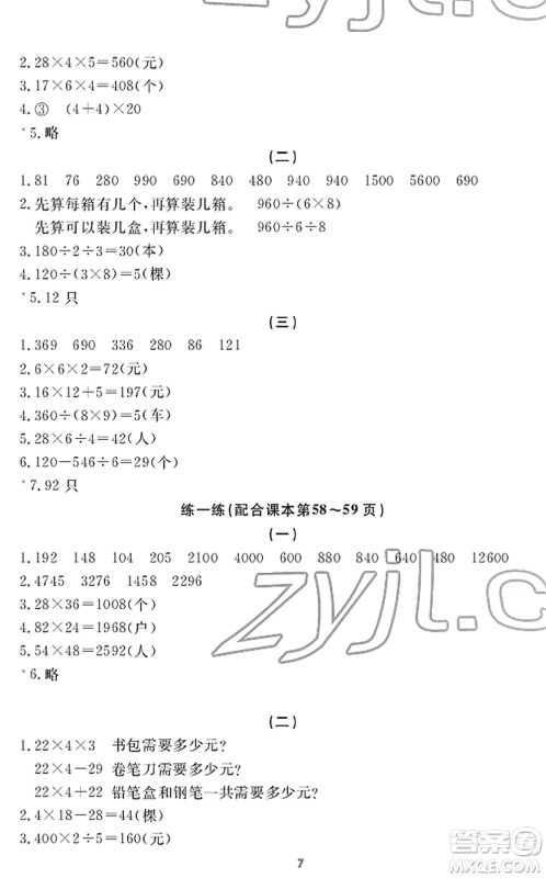 宁波出版社2022学习方法指导丛书三年级数学下册人教版答案