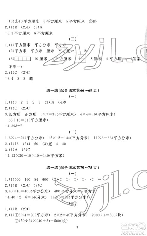 宁波出版社2022学习方法指导丛书三年级数学下册人教版答案