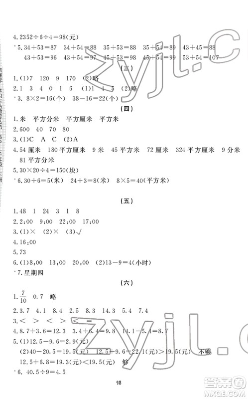 宁波出版社2022学习方法指导丛书三年级数学下册人教版答案