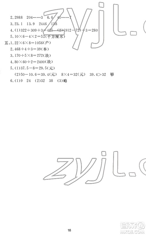 宁波出版社2022学习方法指导丛书三年级数学下册人教版答案