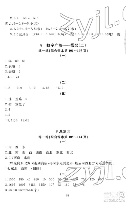 宁波出版社2022学习方法指导丛书三年级数学下册人教版答案