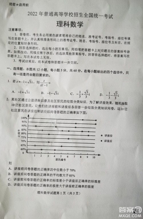 2022高考真题全国甲卷理科数学试题及答案解析