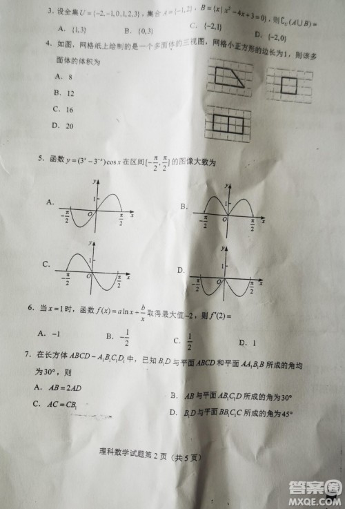 2022高考真题全国甲卷理科数学试题及答案解析