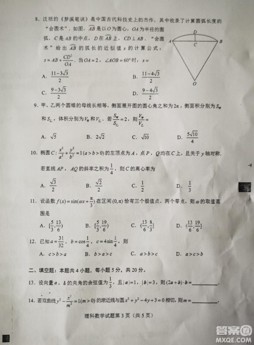 2022高考真题全国甲卷理科数学试题及答案解析