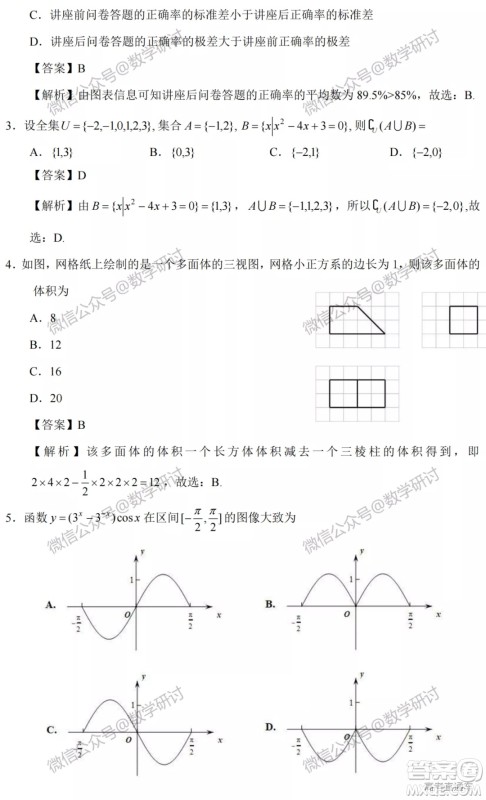 2022高考真题全国甲卷理科数学试题及答案解析