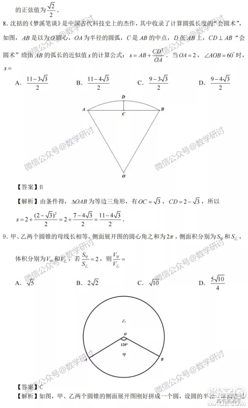 2022高考真题全国甲卷理科数学试题及答案解析