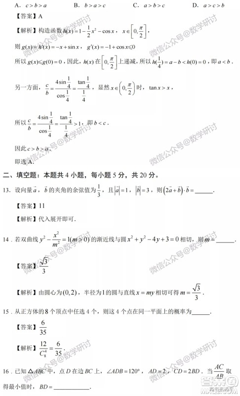 2022高考真题全国甲卷理科数学试题及答案解析