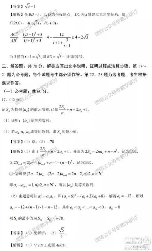 2022高考真题全国甲卷理科数学试题及答案解析