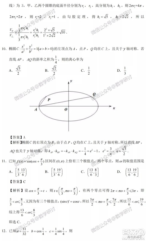2022高考真题全国甲卷理科数学试题及答案解析