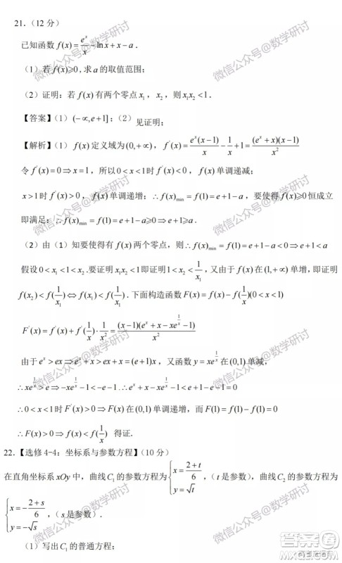 2022高考真题全国甲卷理科数学试题及答案解析 2022高考真题全国甲卷理科数学试题及答案解析
