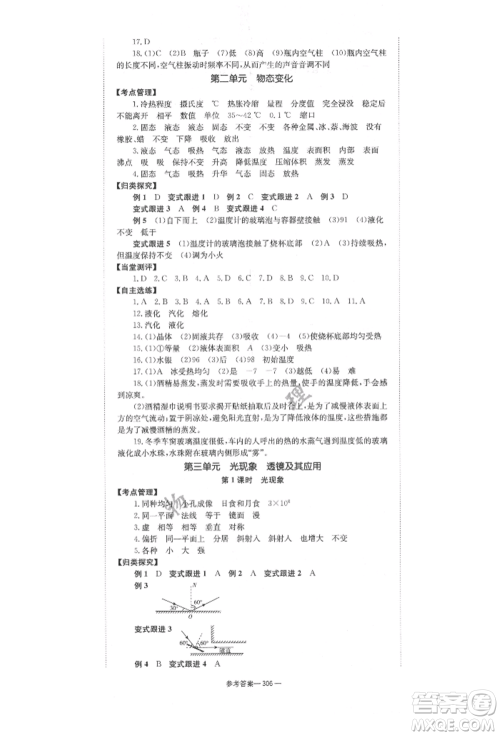 湖南师范大学出版社2022全效学习中考学练测听课讲义物理通用版参考答案