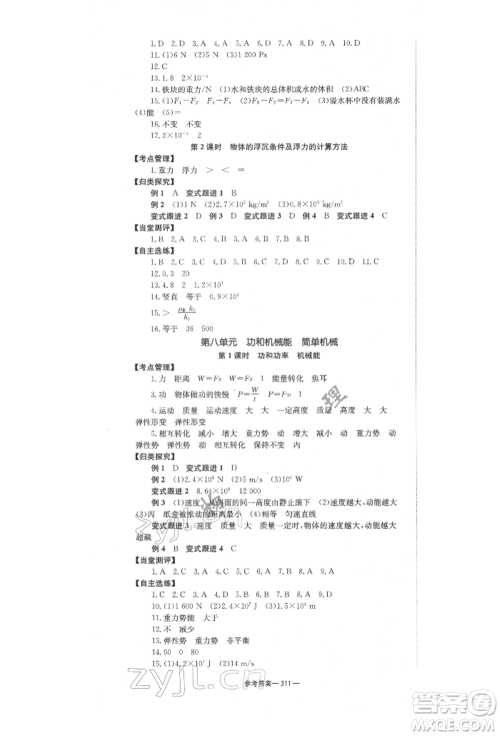 湖南师范大学出版社2022全效学习中考学练测听课讲义物理通用版参考答案