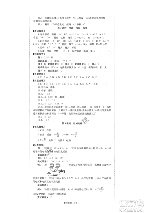 湖南师范大学出版社2022全效学习中考学练测听课讲义物理通用版参考答案
