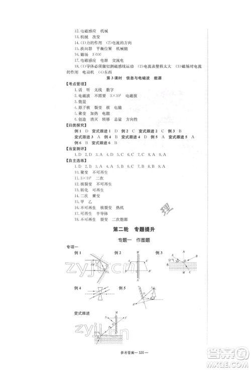 湖南师范大学出版社2022全效学习中考学练测听课讲义物理通用版参考答案