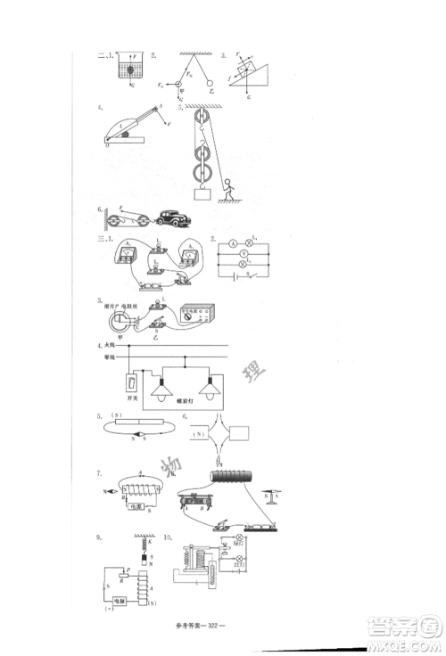 湖南师范大学出版社2022全效学习中考学练测听课讲义物理通用版参考答案