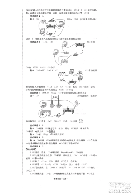 湖南师范大学出版社2022全效学习中考学练测听课讲义物理通用版参考答案