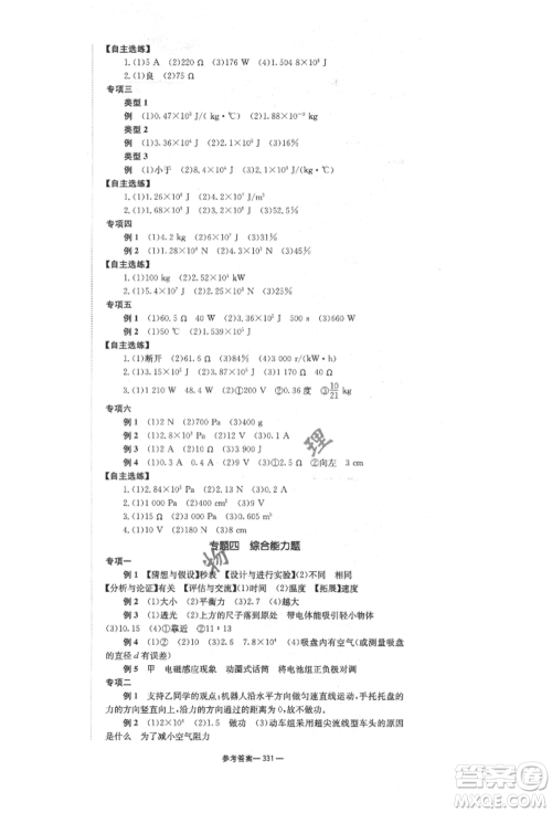 湖南师范大学出版社2022全效学习中考学练测听课讲义物理通用版参考答案