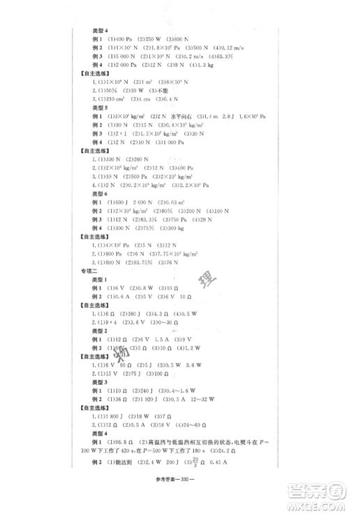 湖南师范大学出版社2022全效学习中考学练测听课讲义物理通用版参考答案