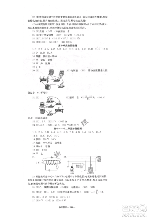 湖南师范大学出版社2022全效学习中考学练测听课讲义物理通用版参考答案