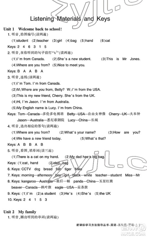 宁波出版社2022学习方法指导丛书三年级英语下册人教版答案 宁波出版社2022学习方法指导丛书三年级英语下册人教版答案