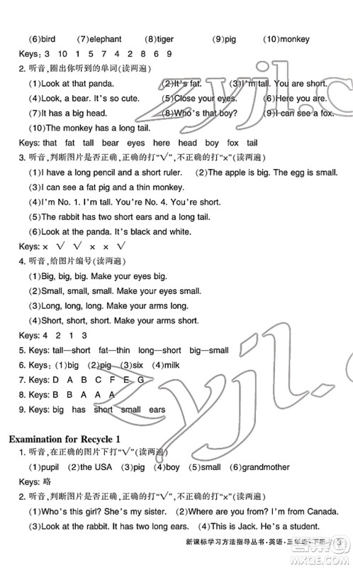 宁波出版社2022学习方法指导丛书三年级英语下册人教版答案 宁波出版社2022学习方法指导丛书三年级英语下册人教版答案