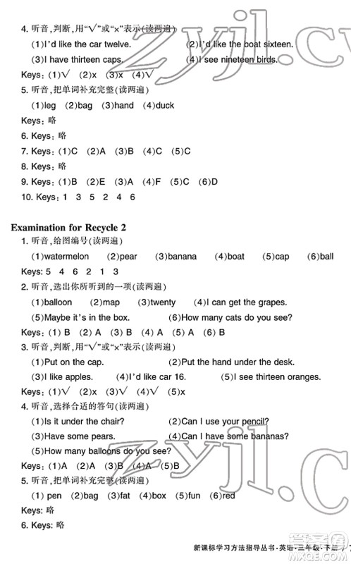 宁波出版社2022学习方法指导丛书三年级英语下册人教版答案 宁波出版社2022学习方法指导丛书三年级英语下册人教版答案