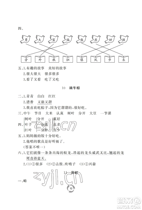 山东友谊出版社2022新课堂同步学习与探究一年级下册语文人教版参考答案 山东友谊出版社2022新课堂同步学习与探究一年级下册语文人教版参考答案