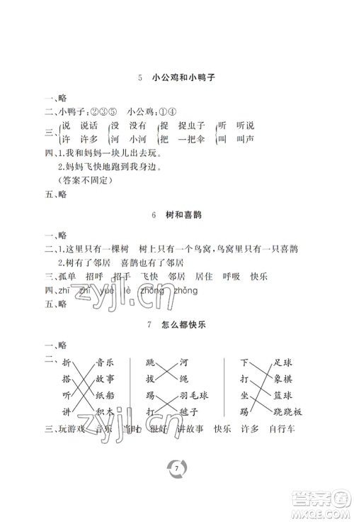 山东友谊出版社2022新课堂同步学习与探究一年级下册语文人教版参考答案 山东友谊出版社2022新课堂同步学习与探究一年级下册语文人教版参考答案