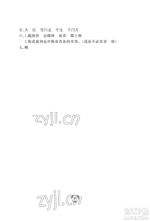 山东友谊出版社2022新课堂同步学习与探究一年级下册语文人教版参考答案 山东友谊出版社2022新课堂同步学习与探究一年级下册语文人教版参考答案