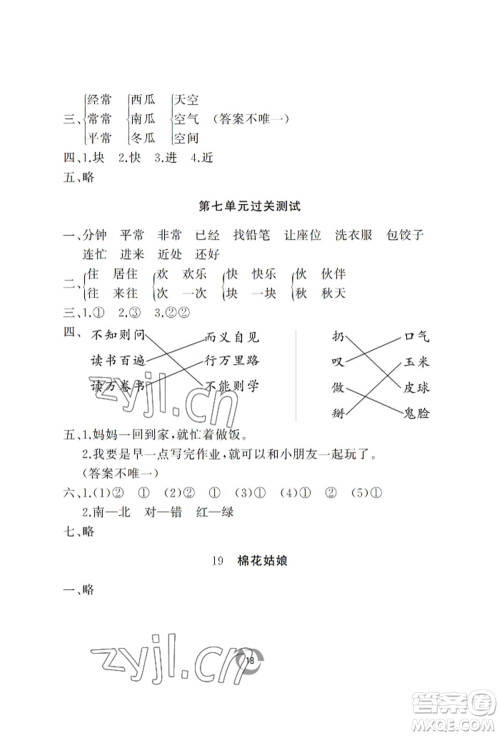 山东友谊出版社2022新课堂同步学习与探究一年级下册语文人教版参考答案 山东友谊出版社2022新课堂同步学习与探究一年级下册语文人教版参考答案