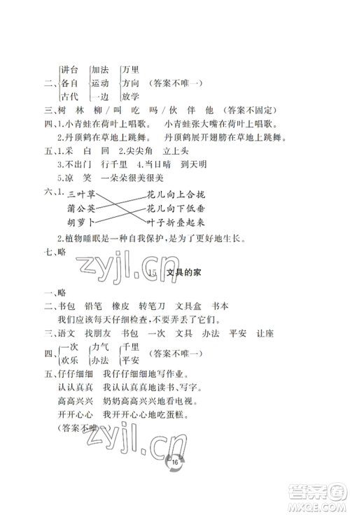 山东友谊出版社2022新课堂同步学习与探究一年级下册语文人教版参考答案 山东友谊出版社2022新课堂同步学习与探究一年级下册语文人教版参考答案