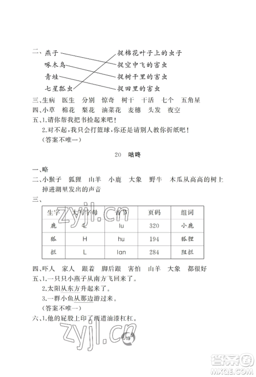 山东友谊出版社2022新课堂同步学习与探究一年级下册语文人教版参考答案 山东友谊出版社2022新课堂同步学习与探究一年级下册语文人教版参考答案