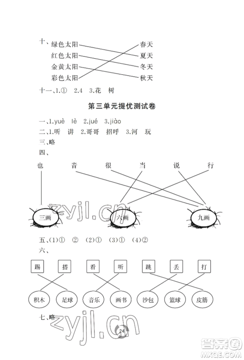 山东友谊出版社2022新课堂同步学习与探究一年级下册语文人教版参考答案 山东友谊出版社2022新课堂同步学习与探究一年级下册语文人教版参考答案