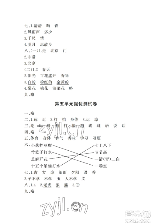 山东友谊出版社2022新课堂同步学习与探究一年级下册语文人教版参考答案 山东友谊出版社2022新课堂同步学习与探究一年级下册语文人教版参考答案