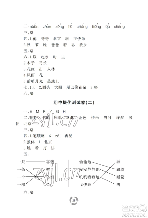 山东友谊出版社2022新课堂同步学习与探究一年级下册语文人教版参考答案 山东友谊出版社2022新课堂同步学习与探究一年级下册语文人教版参考答案