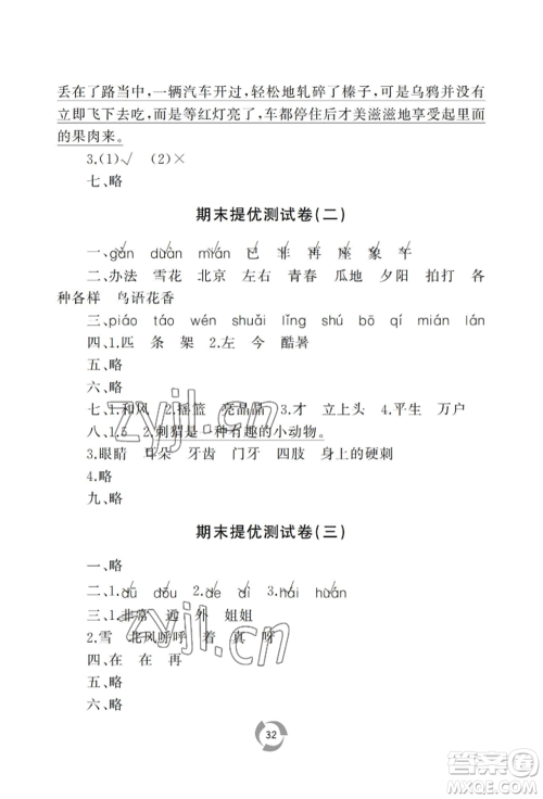 山东友谊出版社2022新课堂同步学习与探究一年级下册语文人教版参考答案 山东友谊出版社2022新课堂同步学习与探究一年级下册语文人教版参考答案