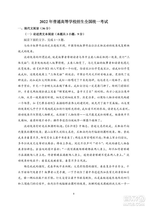 2022高考真题全国乙卷语文试题及答案解析