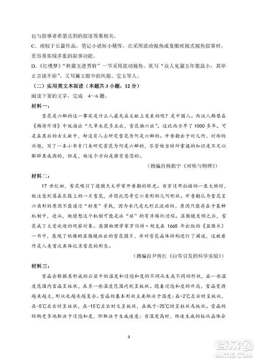2022高考真题全国乙卷语文试题及答案解析