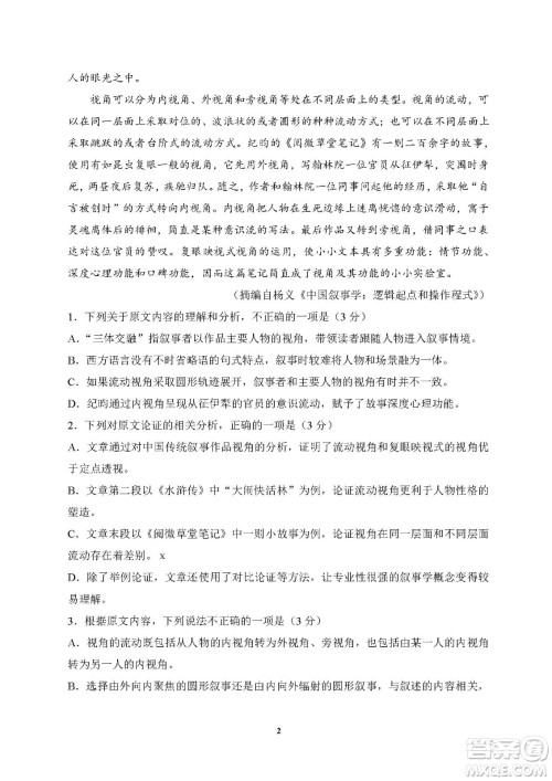 2022高考真题全国乙卷语文试题及答案解析