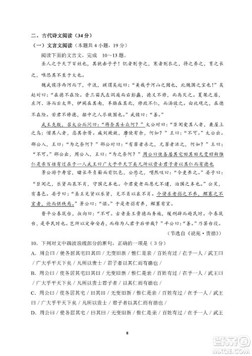 2022高考真题全国乙卷语文试题及答案解析